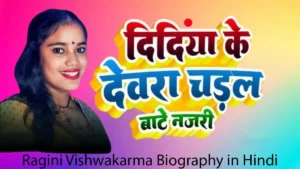 Ragini Vishwakarma Biography in Hind